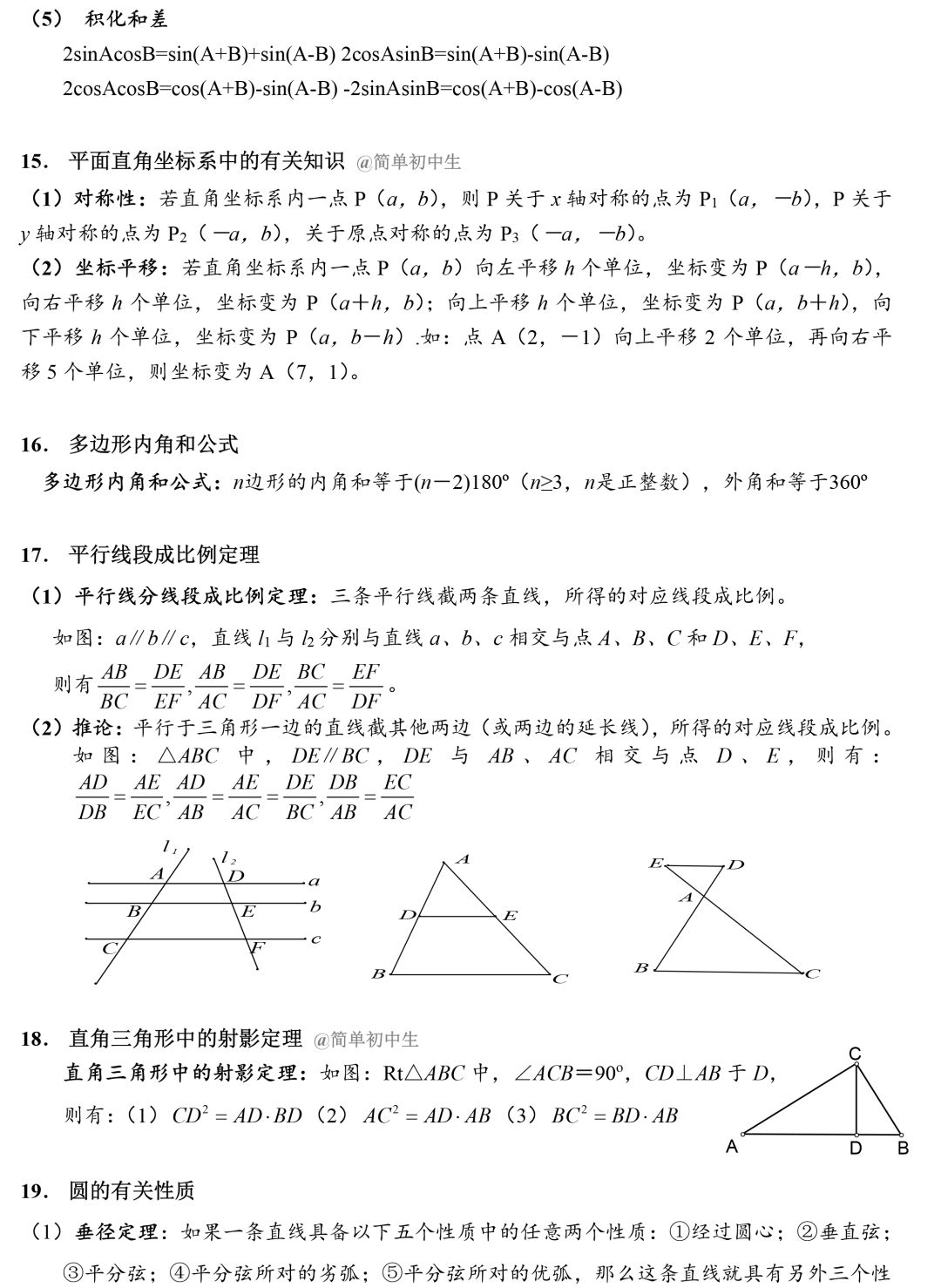 人教版初一到初三的数学公式,初一到初三的数学公式大全表格