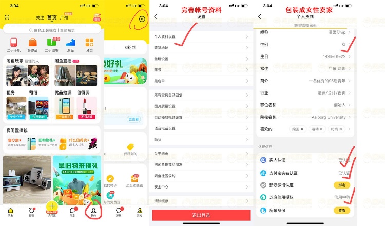 新手想做好闲鱼怎么开始,新手做闲鱼网流程