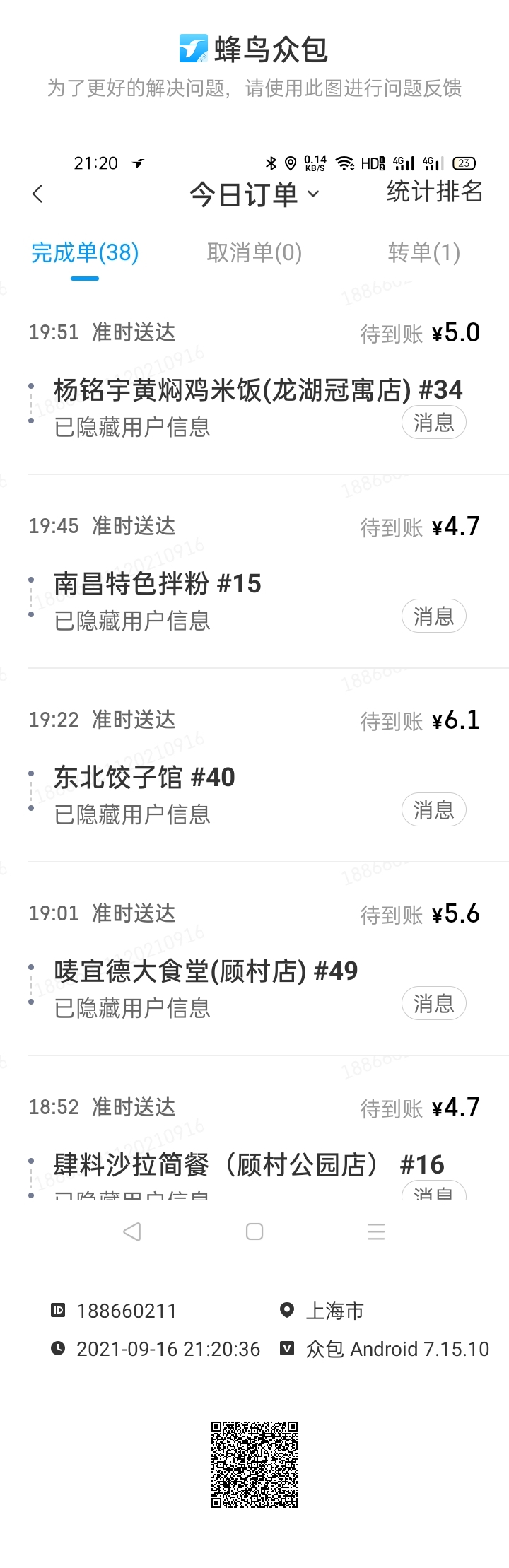 沈阳送外卖第一个月真实的收入,送外卖一个月真实收入