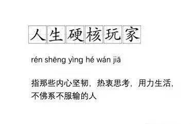 2019年度十大流行词汇大全,2019时下最流行的词语