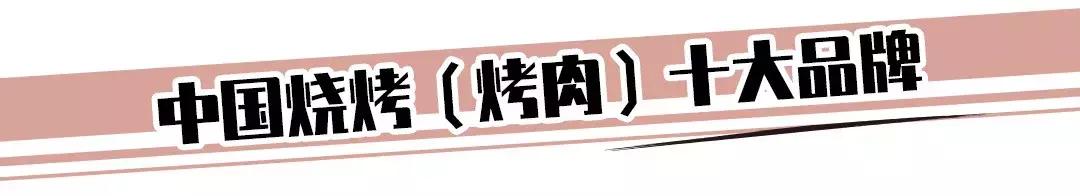 火遍全网的烧烤店,丰茂烤串三里屯店直播100抵200