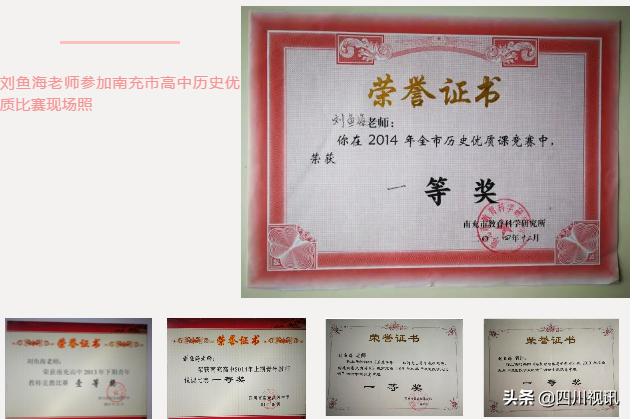 鱼跃此时海,花开彼岸天——南充高中北部新城校区名师刘鱼海印象