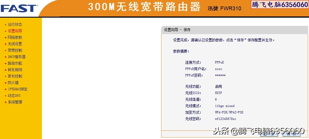 迅捷路由器fwr310突然变慢了,迅捷路由器fwr100怎么设置网速快