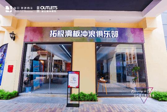 济南首创奥特莱斯开业当天营业额,奥特莱斯客流回升