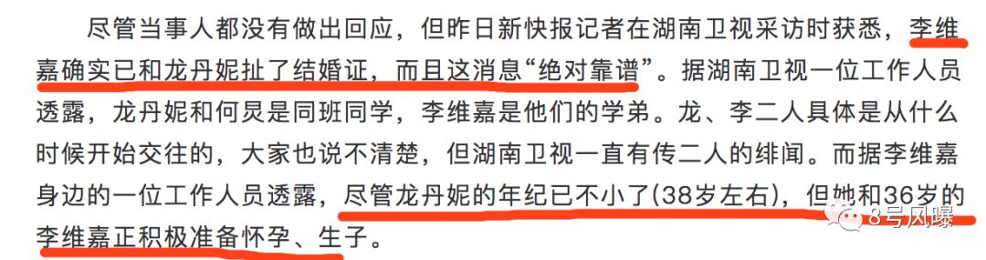 李维嘉何炅回应隐婚，否认和龙丹妮百度百科关系