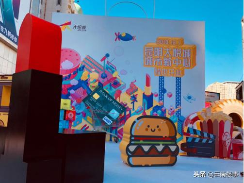 昆明大悦城免费活动,昆明大悦城开业