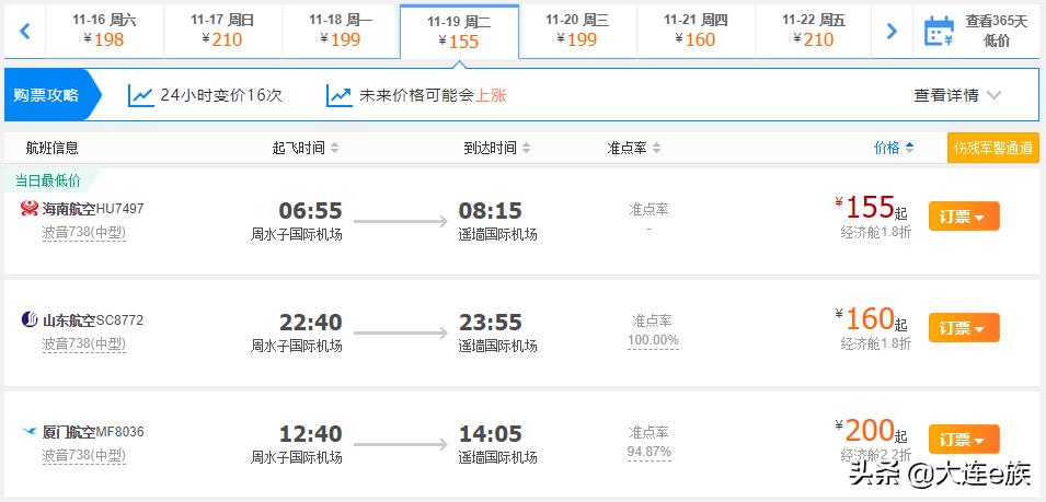大连出港的打折机票,大连机票降价