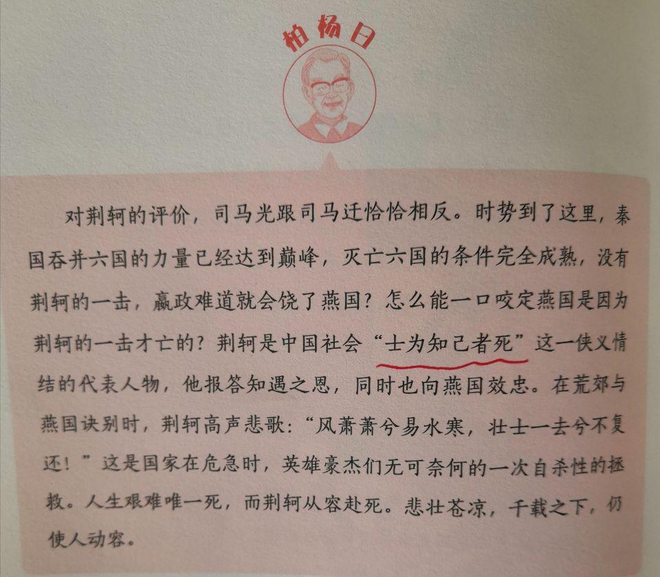 杨柏写给孩子的资治通鉴,柏杨给孩子的资治通鉴推荐语