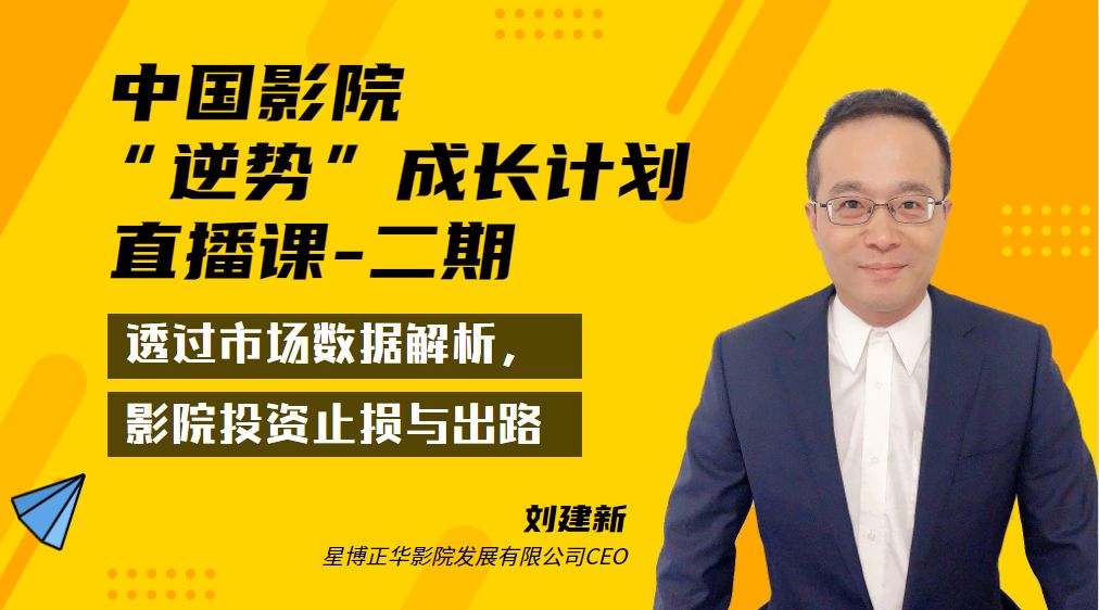 当影院被贴上高危标签，如何退？怎么上？