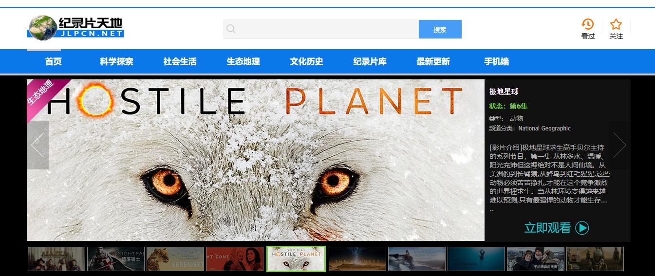 必看的纪录片资源,推荐几个在线看纪录片的中国网站