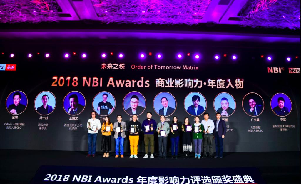 2018NBIAwards｜极链科技创始人金明荣获商业影响力·年度人物奖