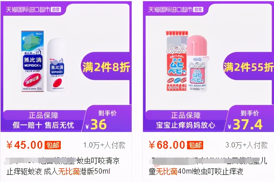 桃子水防蚊喷雾,好用点驱蚊产品