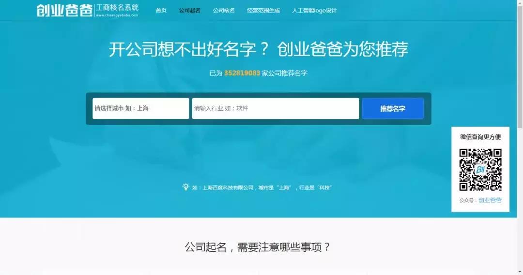 百丰注册公司,通俗易懂的公司名称怎么起