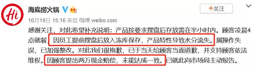 遭遇毛肚缩水,两万现金索赔?海底捞的公关惯性,堵不上网友的嘴