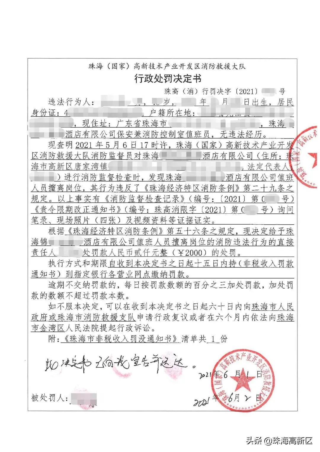 惊呆!消控室里无人值班?罚!