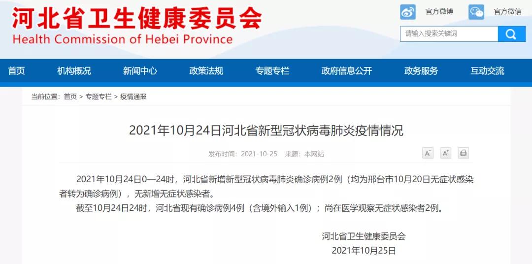 石家庄通报确诊人员轨迹,最新消息河北新增确诊病例8例