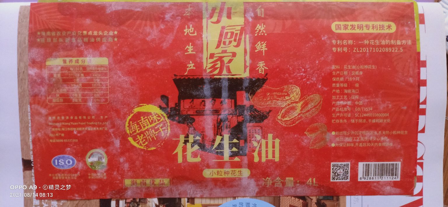 我的冷门收藏之食用油商标