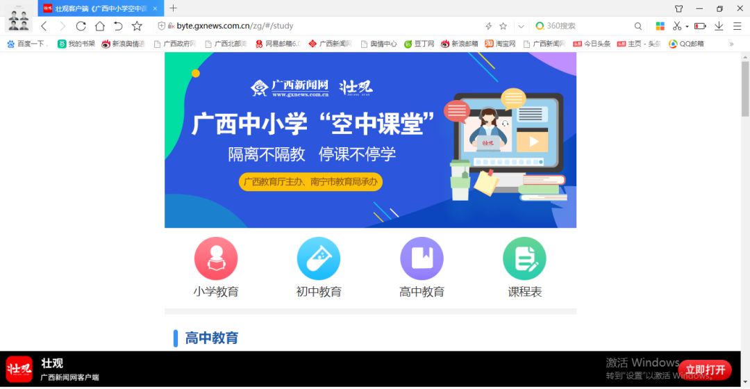 4月26日的广西中小学空中课堂,收藏广西中小学空中课堂课表出炉