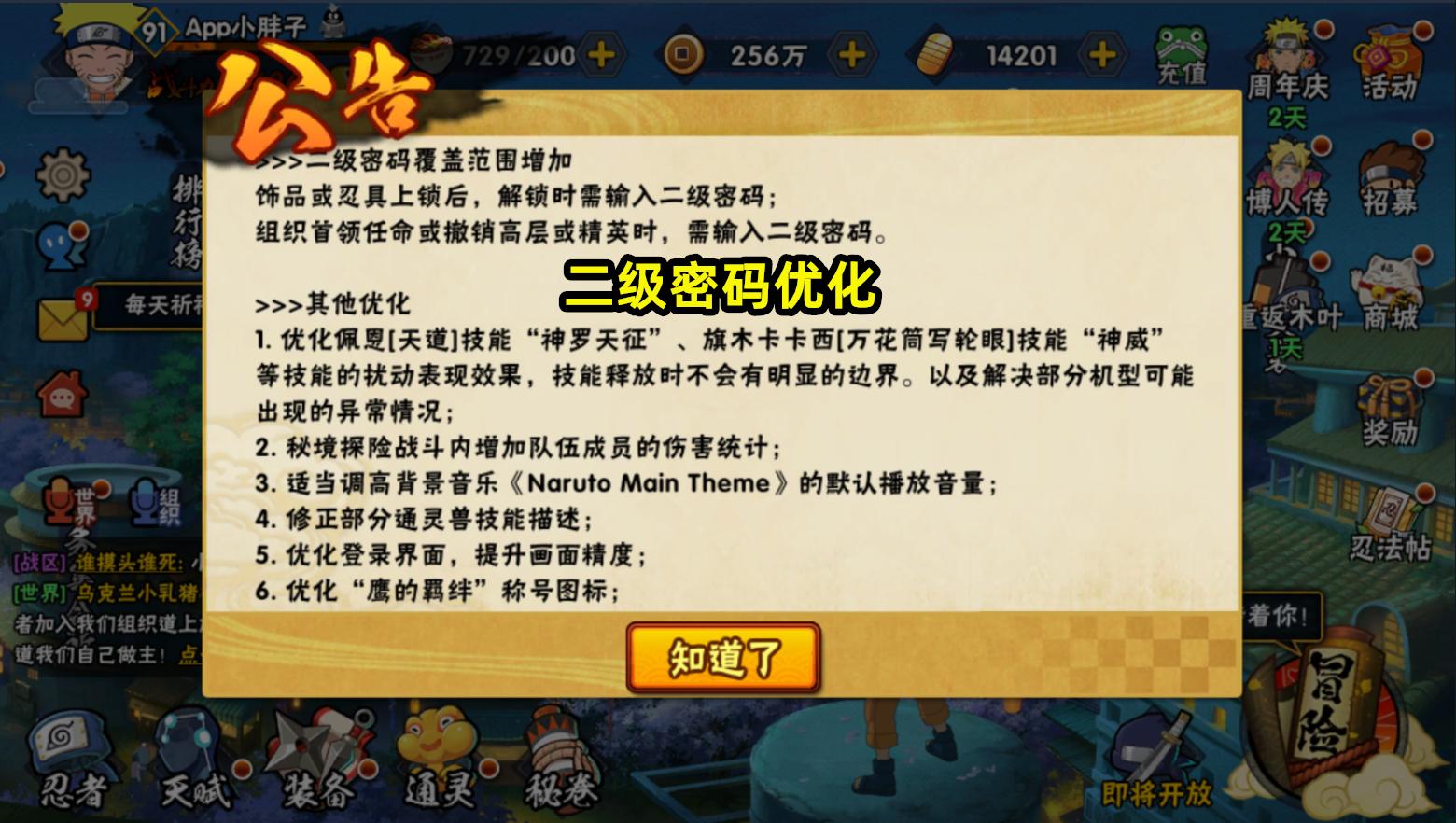 火影手游5月高招s技能,火影忍者手游新时装大蛇