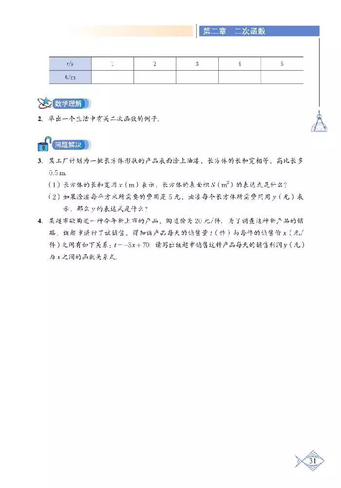 北师大版初中数学七下课本,初中数学课本电子版北师大版