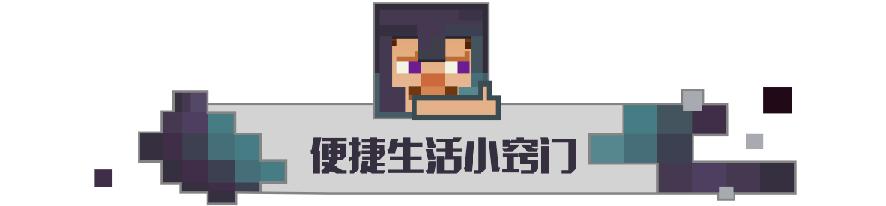 我的世界那些你不知道的小技巧,我的世界七个你不知道的小技巧