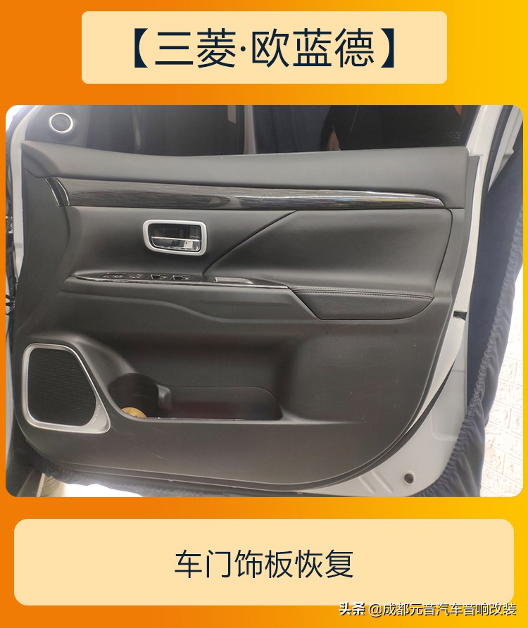 三菱欧蓝德音响改装隔音降噪,完美音质成都欧蓝德音响改装升级