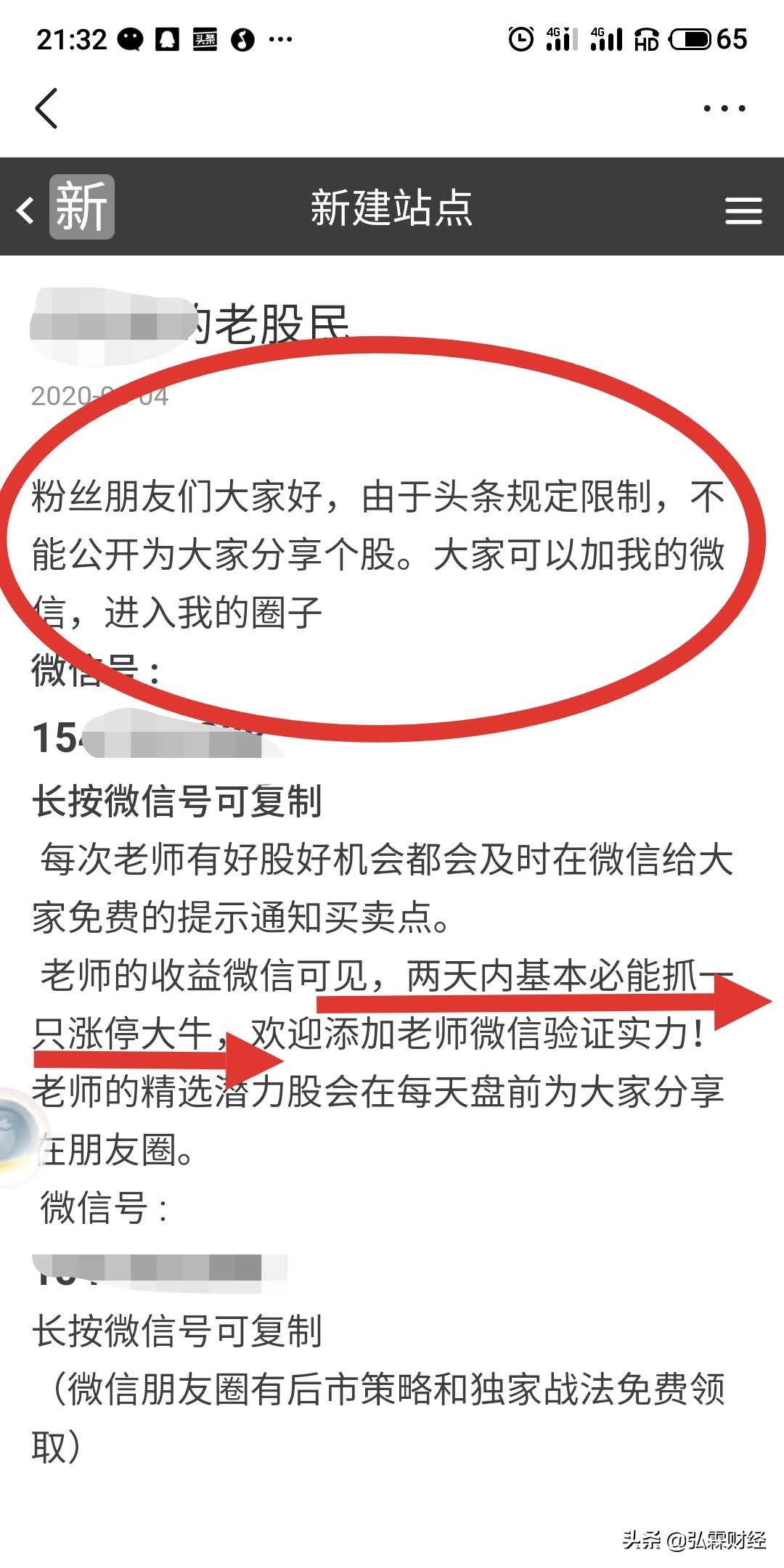 股评骗局大全100例,股评骗子最新消息