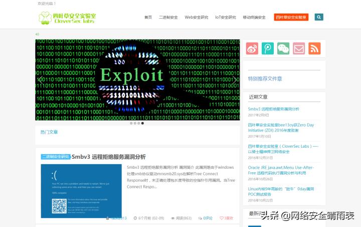 有哪些网络安全的技术网站,学网络安全要知道的网站