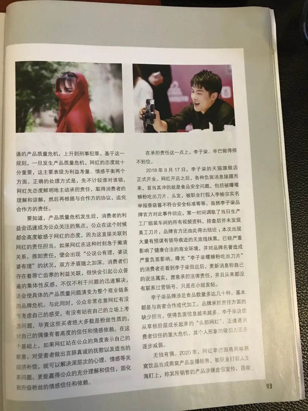 网红危机公关处理方案,5s危机公关策划方案