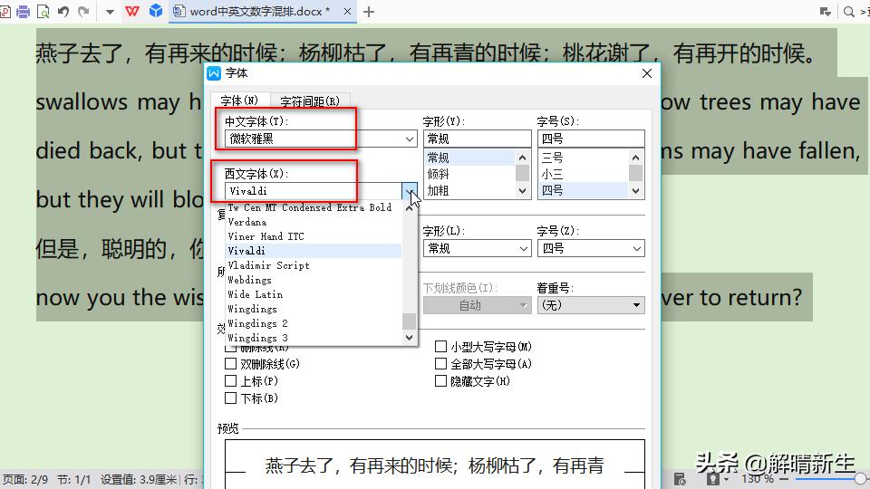 word中英文排版技巧大全,word中英文对照如何排版好看