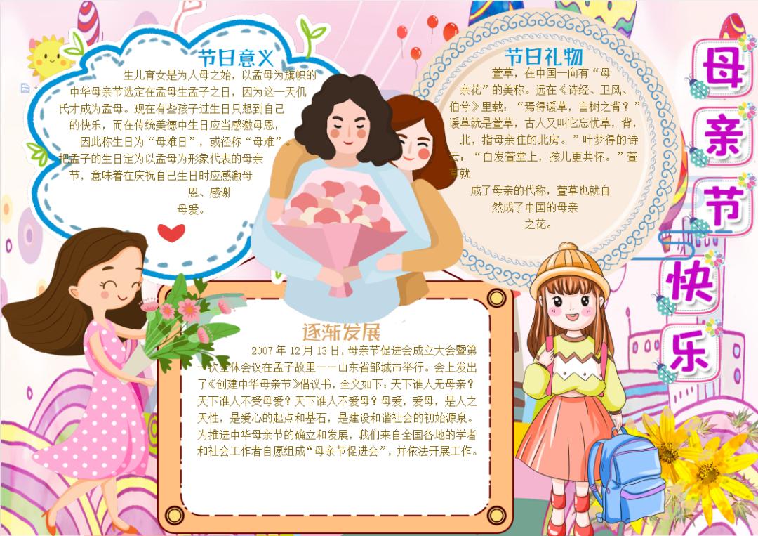 母亲节手抄报素材小图案,母亲节的手抄报怎么画最简单图解