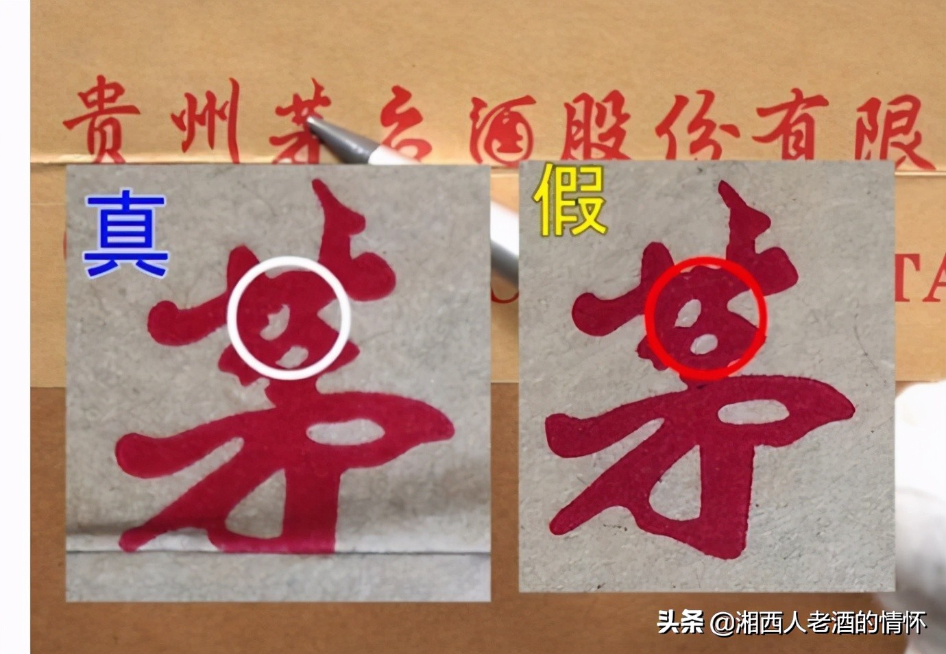 飞天茅台2020原箱真假鉴别图片,飞天茅台外包装箱真假鉴别