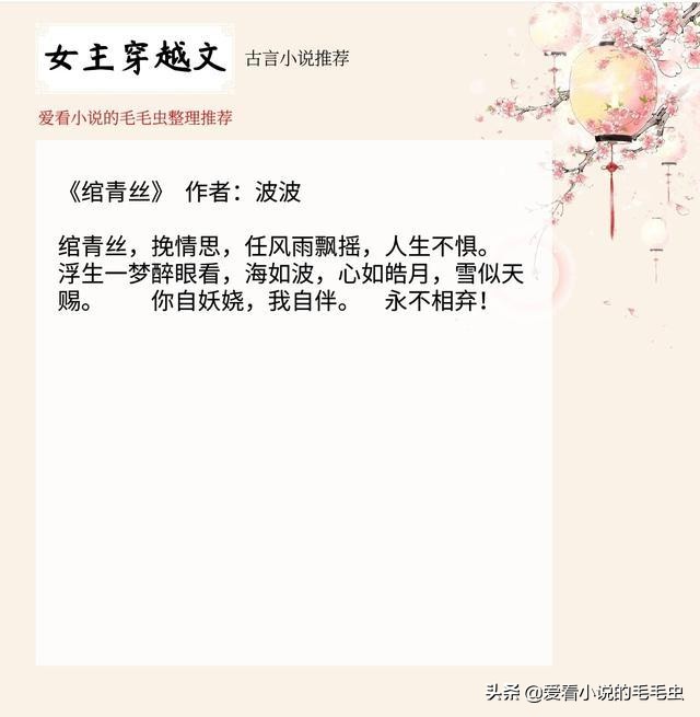 盘点十本经典穿越言情小说,一刷顺眼,二刷顺心,七八九刷已常态