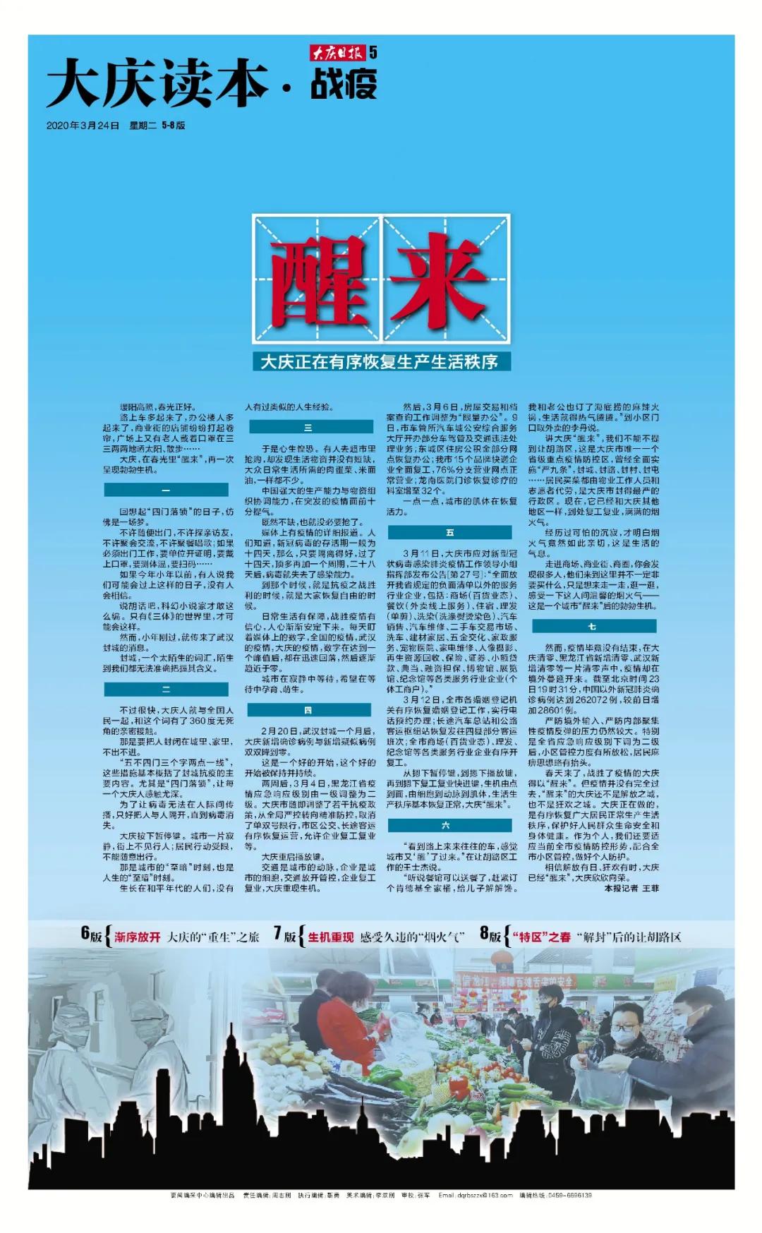 醒来!大庆正在有序恢复生产生活秩序【大庆读本·战疫】