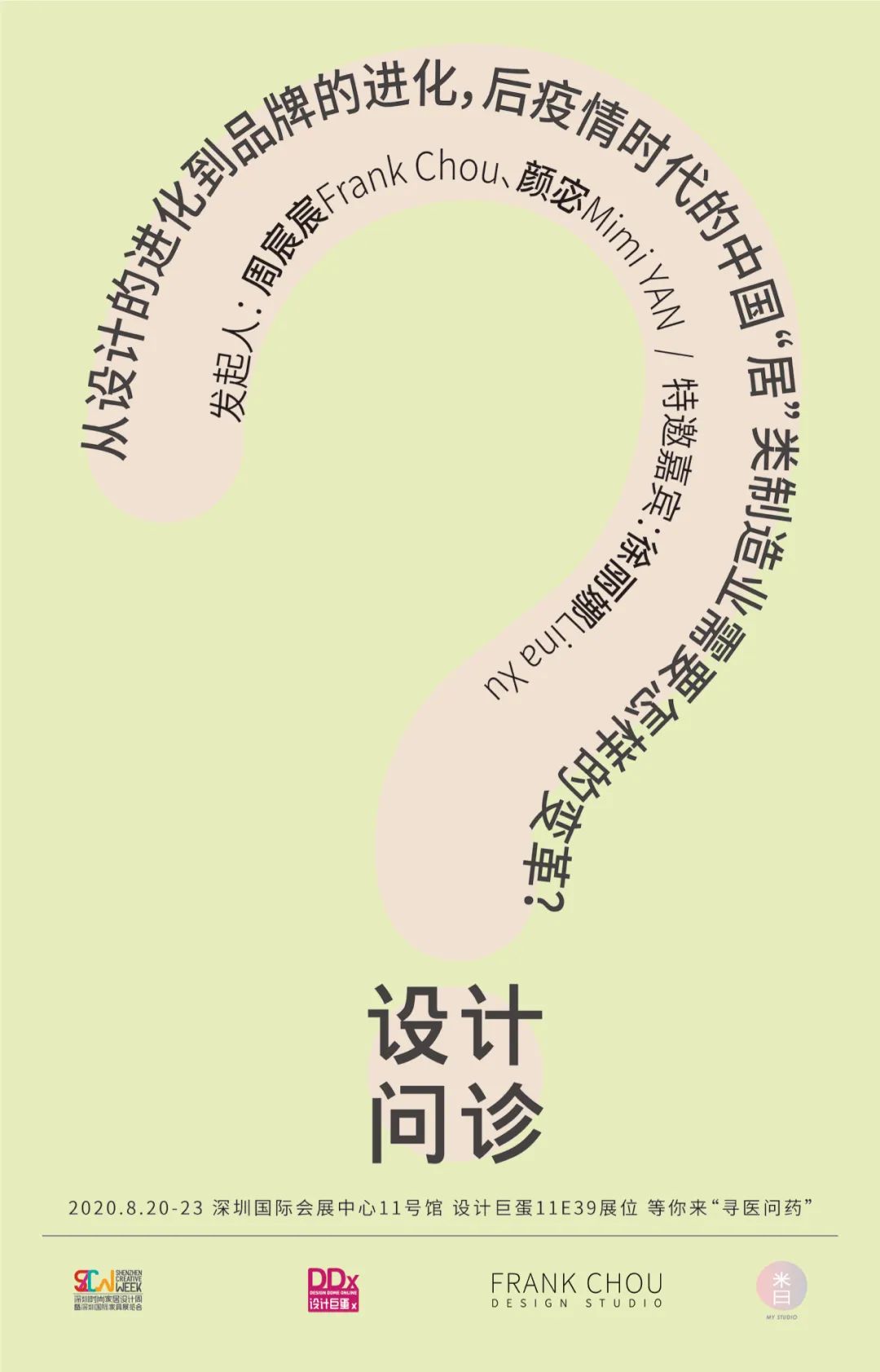 MEFine论坛:“不惑之前,而立之时”