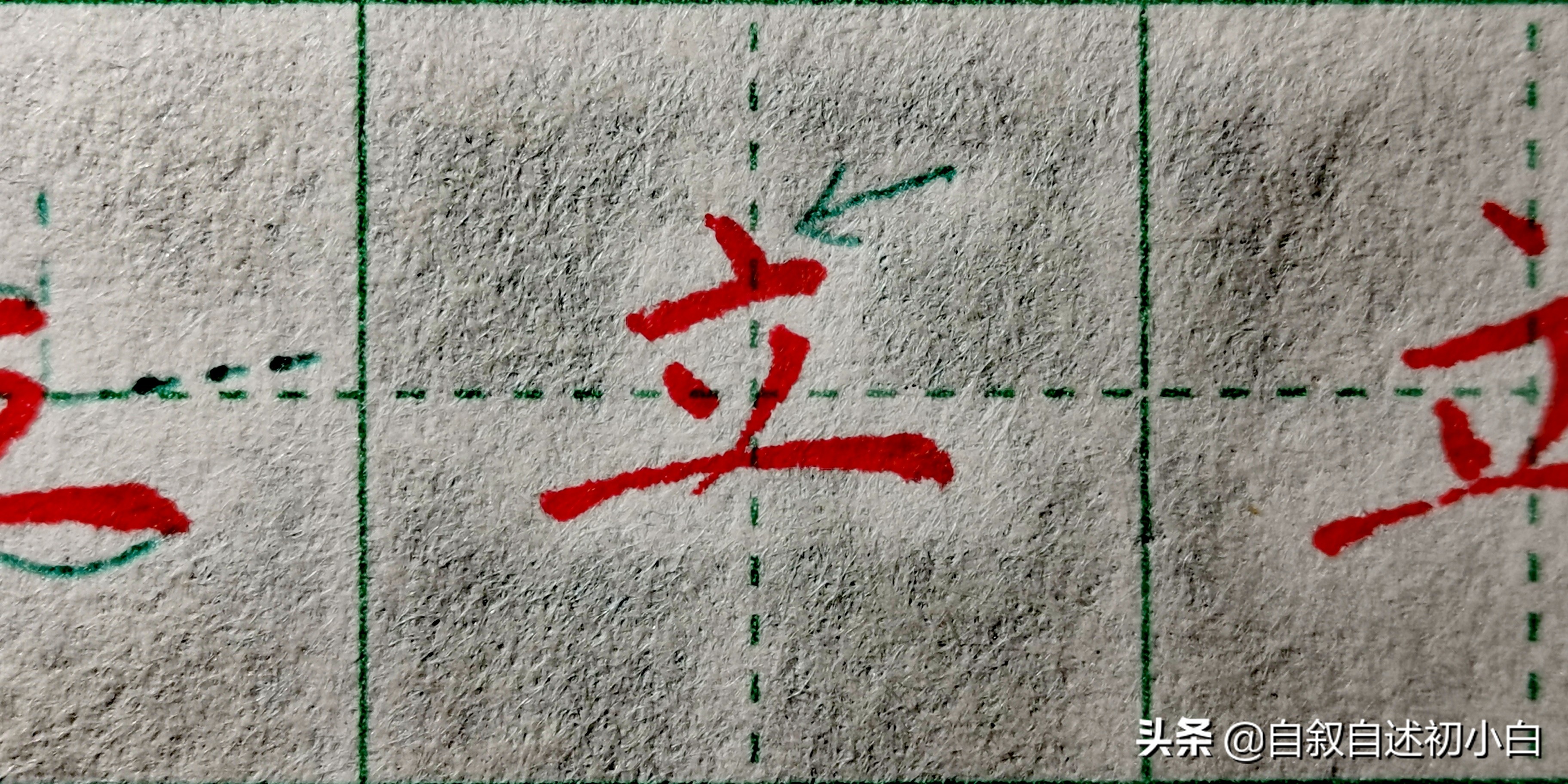 练字技巧入门基础学练字,练字初学者的困惑详解