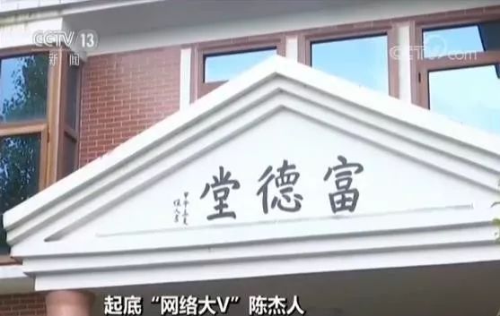 “网络大V”陈杰人受审，涉案1600余万