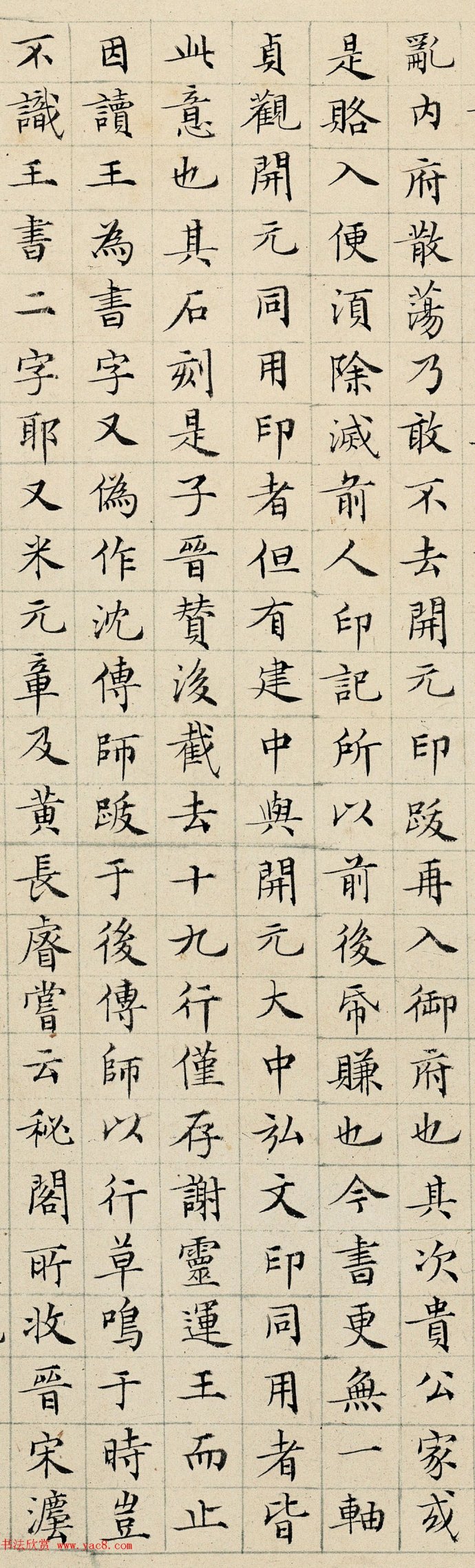 明代丰道生小楷跋张旭《草书古诗四首》墨迹