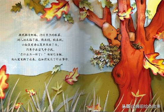 绘本故事风中的落叶,绘本小故事睡前简短