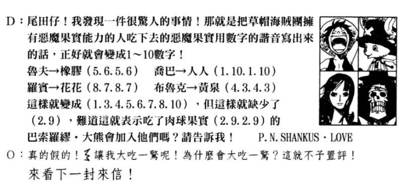 海贼王1030到1040话标题,海贼王1023话漫画解说