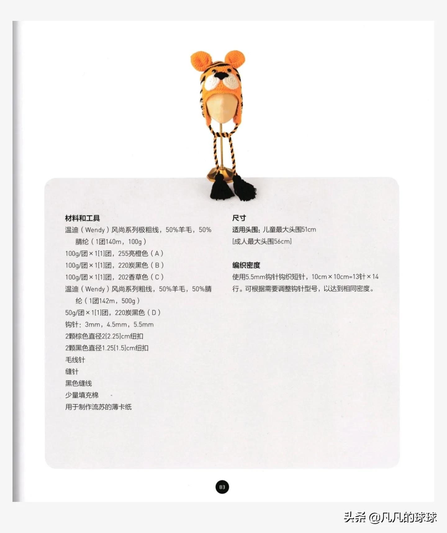 老虎帽编织图解,老虎帽编织教程
