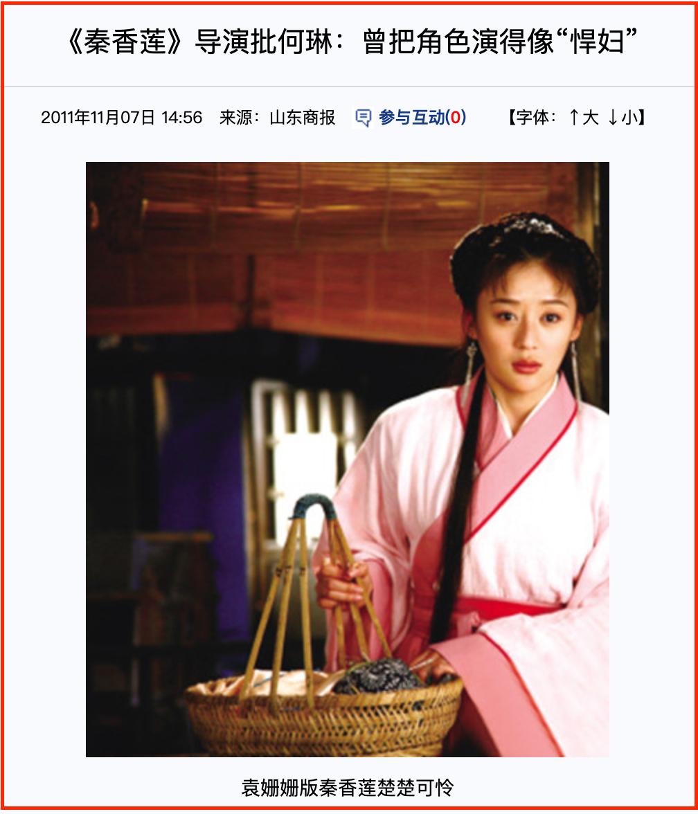 袁姗姗浮沉史,小三上位电视剧袁姗姗