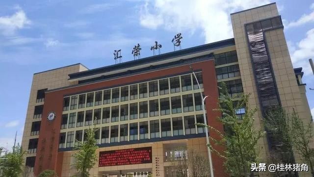 桂林临桂区致远小学怎么样,桂林临桂区哪个小学最好
