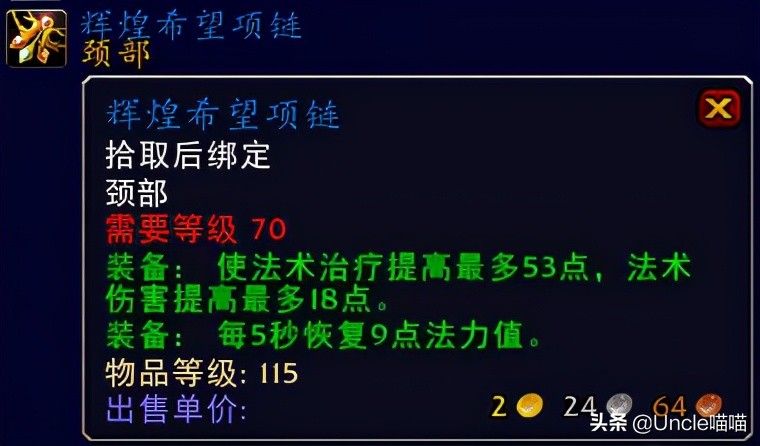 魔兽世界tbc法师五人本装备推荐,tbc奶骑p5阶段bis装备