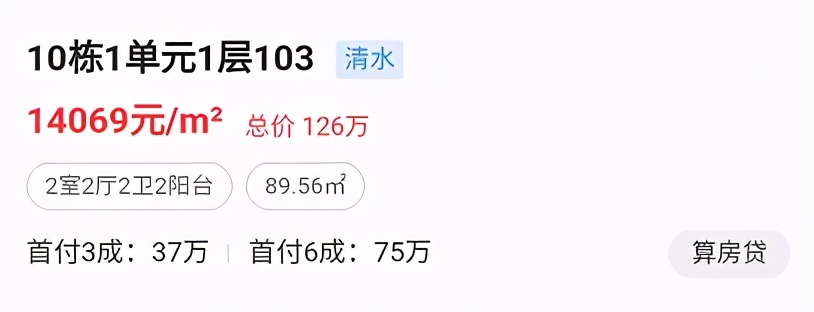 已取证的楼盘单价,最便宜大面积清水房