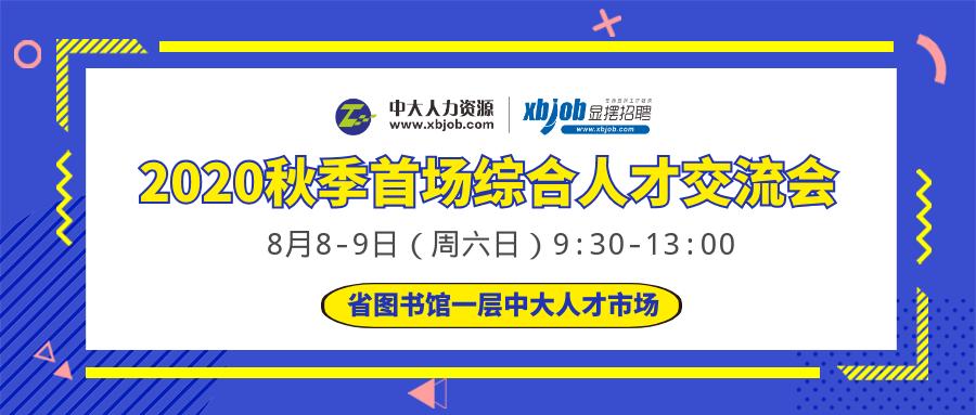 招才引智招聘会现场,人才招聘信息交流会