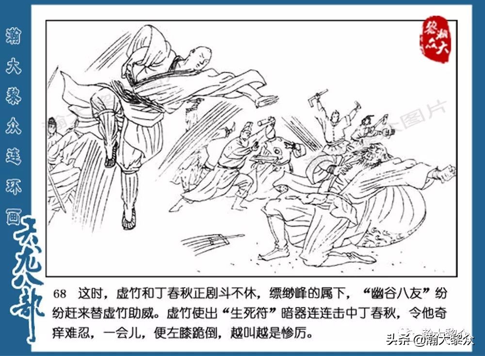 瀚大黎众连环画水浒全传,连环画天龙八部第七集