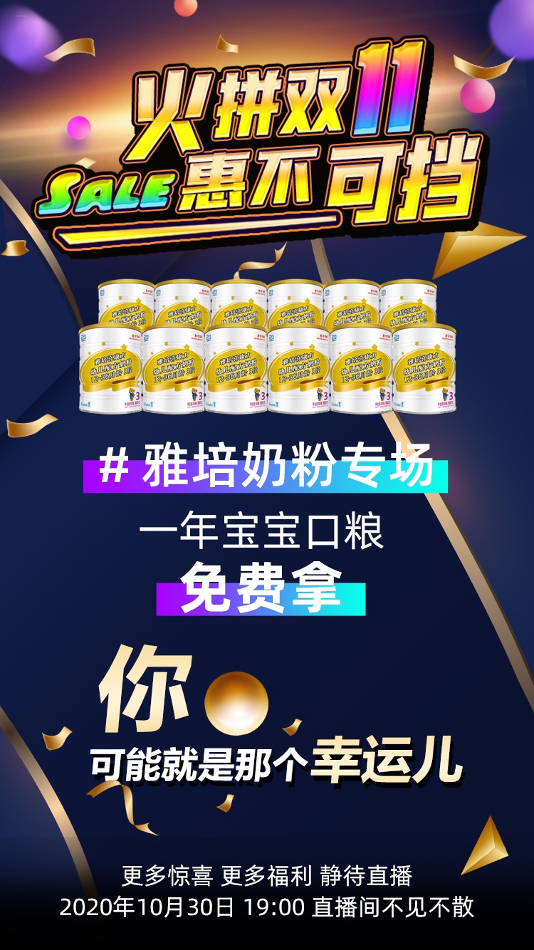 雅培智护100正式启动双11直播，看老板直播与网红有何不同