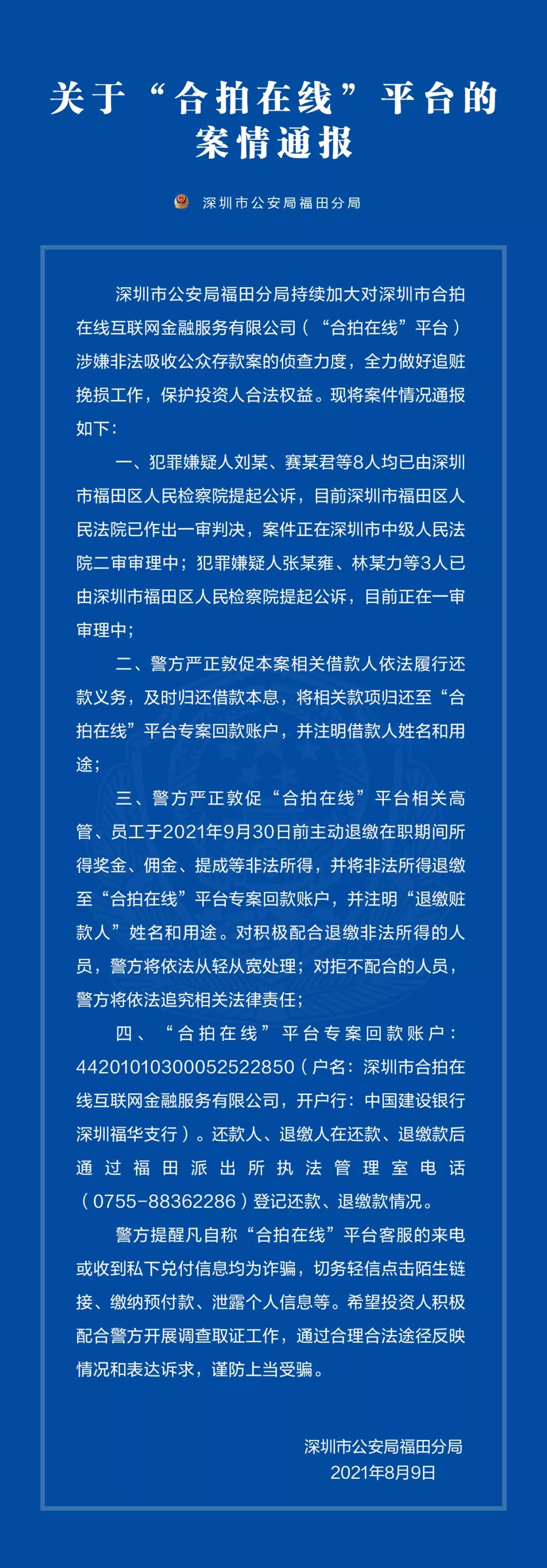 合拍在线案情通报,合拍在线立案后最新进展