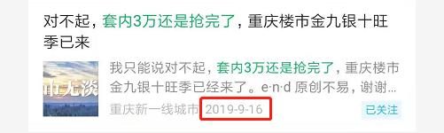 重庆上周开盘去化率,神盘跌下神坛